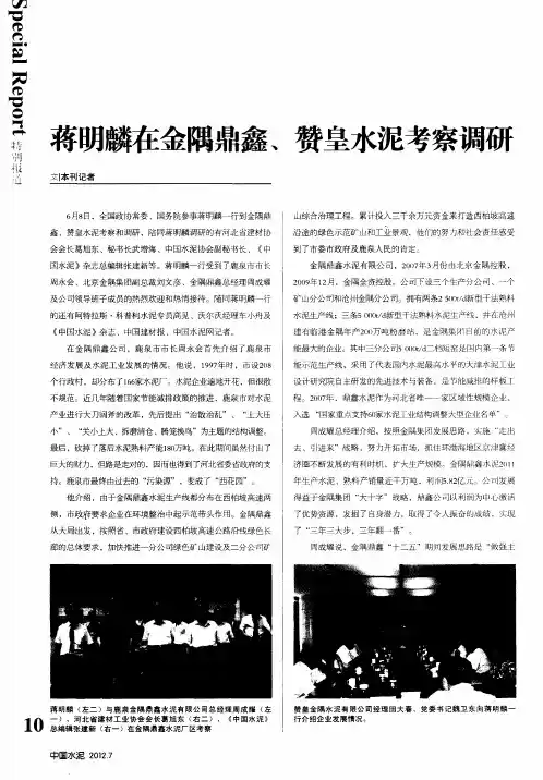 蒋明麟在金隅鼎鑫、赞皇水泥考察调研