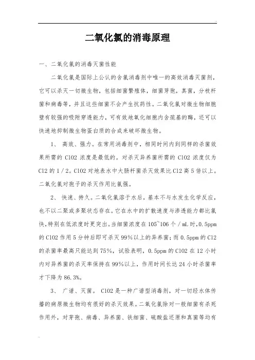 二氧化氯的消毒原理