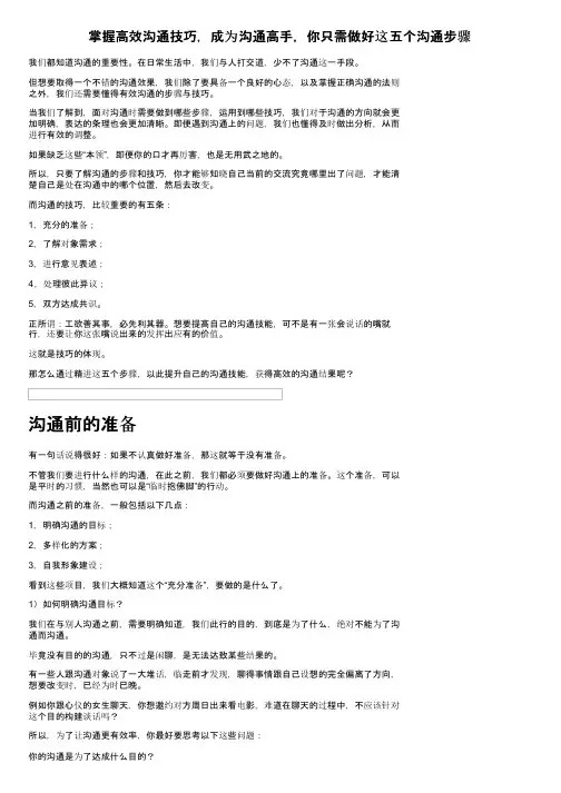 掌握高效沟通技巧，成为沟通高手，你只需做好这五个沟通步骤