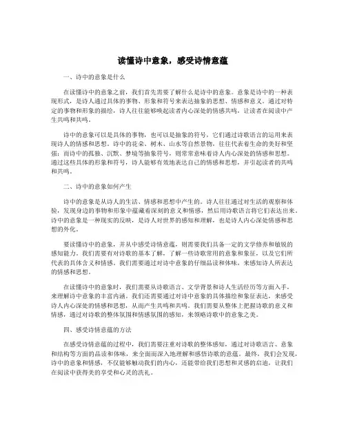读懂诗中意象,感受诗情意蕴