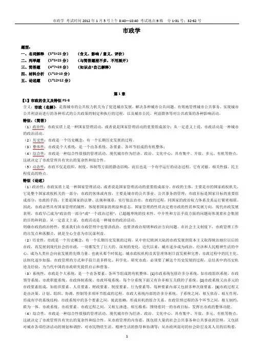 市政学复习材料