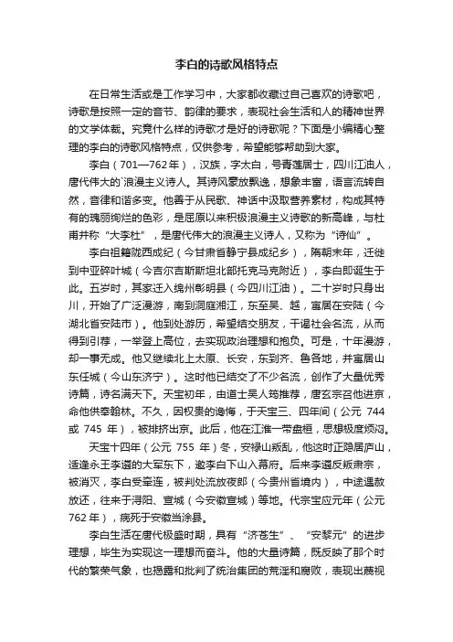 李白的诗歌风格特点