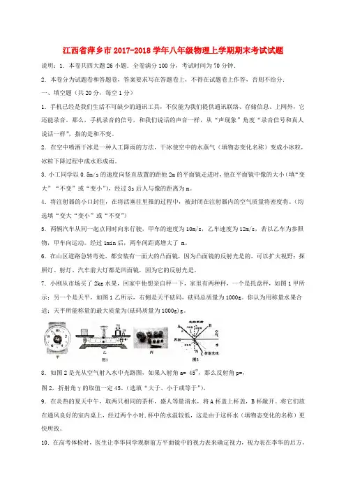 新人教版八年级物理上学期期末考试试题