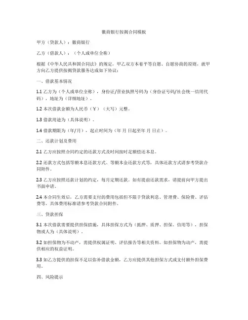 徽商银行按揭合同模板