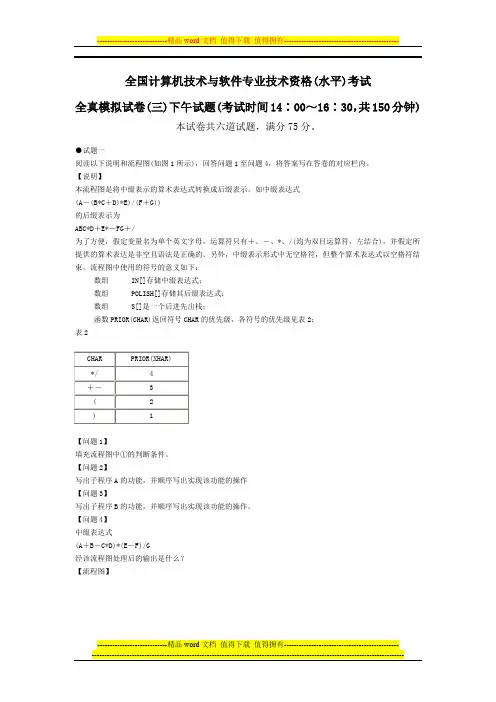 全国计算机技术与软件专业技术资格(水平)考试2011全真模拟试卷(三)下午试题