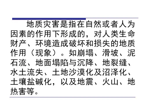 地质灾害监测预警技术方法ppt课件