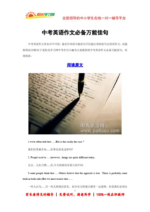 中考英语作文必备万能佳句