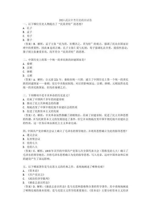 2024武汉中考历史政治试卷