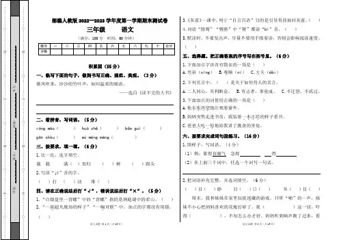 部编人教版2022--2023学年度第一学期三年级语文期末测试卷及答案(含两套题) 2