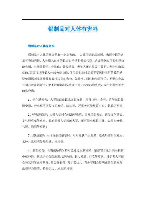 铝制品对人体有害吗