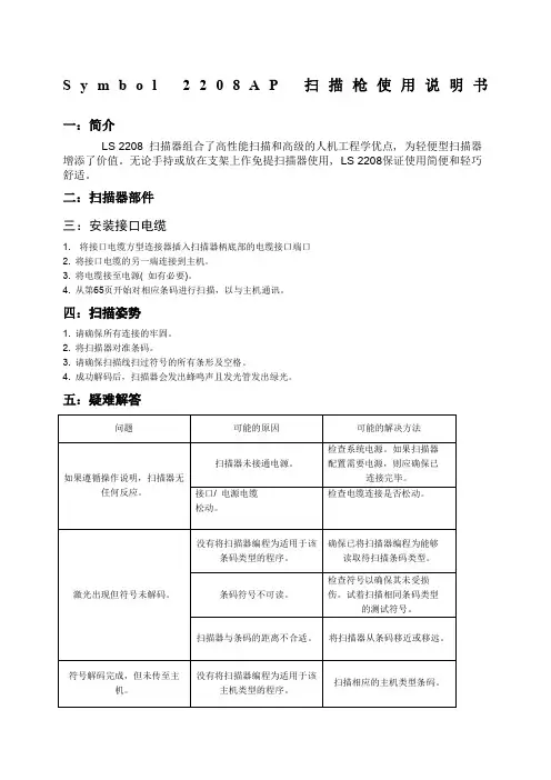 扫描枪使用说明书