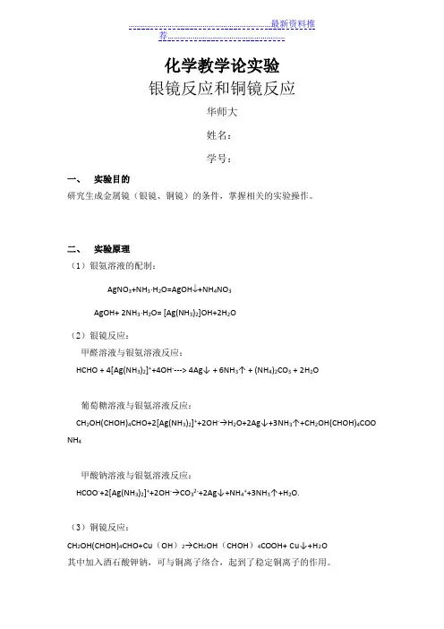银镜反应和铜镜反应