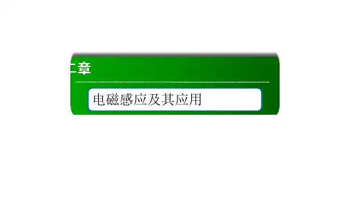2-1 楞次定律 —人教版(2019)新教材高中物理选择性必修第二册课件(共63张PPT)