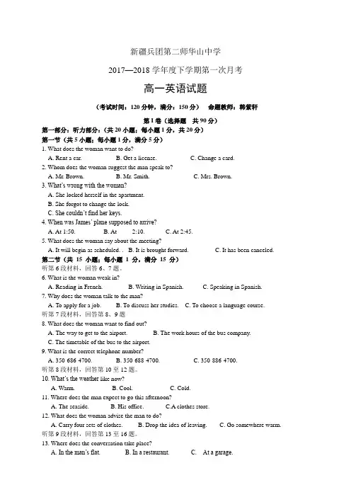 新疆兵团第二师华山中学1718学年度高一下学期第一次月