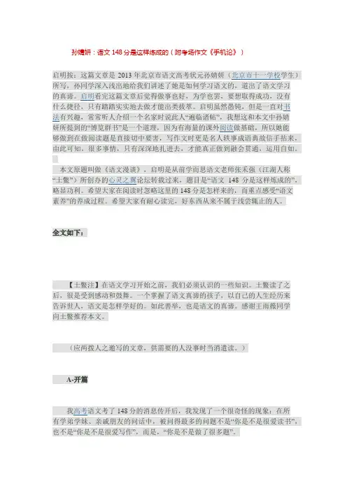 孙婧妍：语文148分是这样炼成的(附考场作文《手机论》).