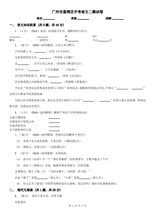 广州市荔湾区中考语文二模试卷