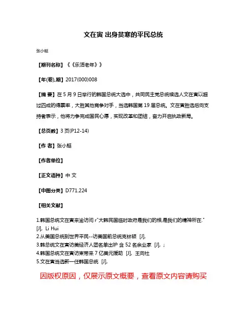 文在寅 出身贫寒的平民总统