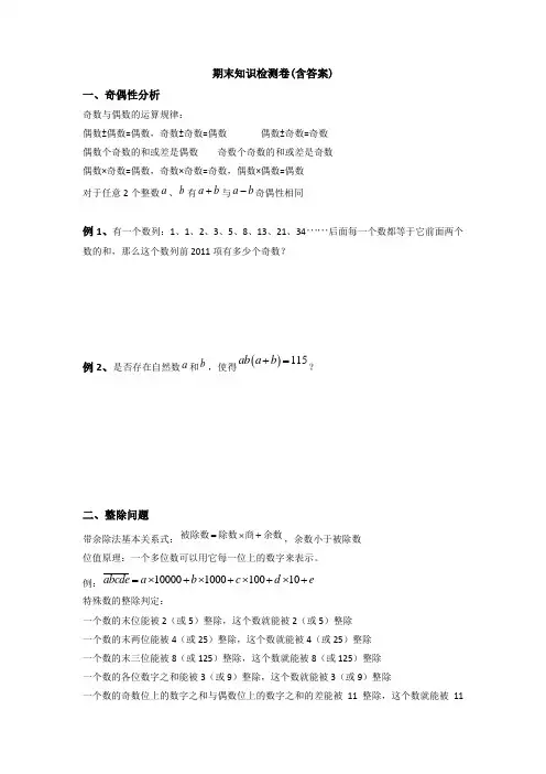 【三套试卷】小学六年级数学下册期末试题(附答案)(5)