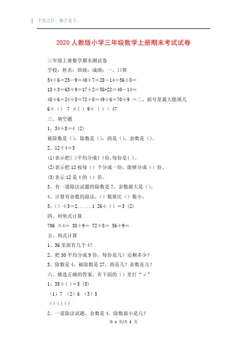 2020人教版小学三年级数学上册期末考试试卷