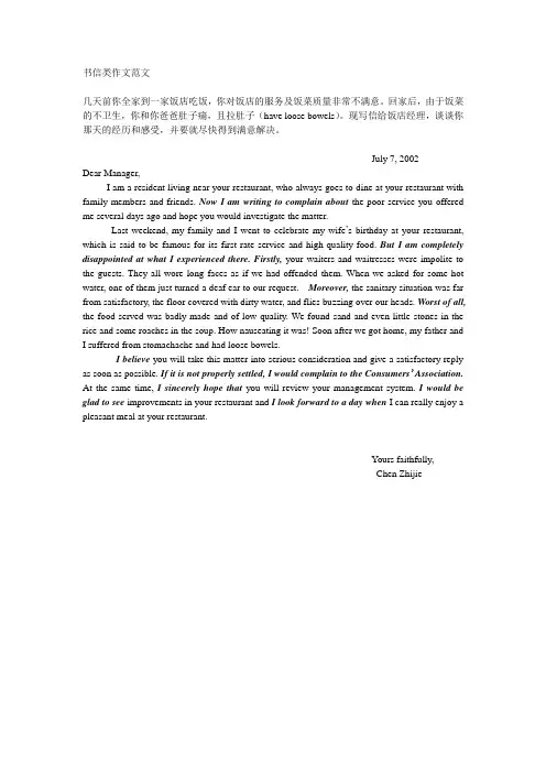 书信类作文范文