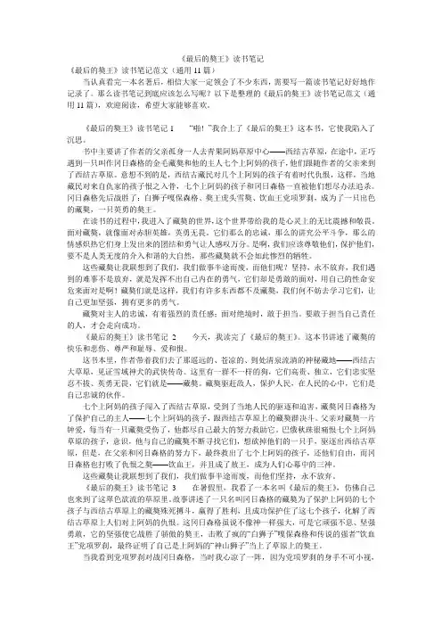 《最后的獒王》读书笔记