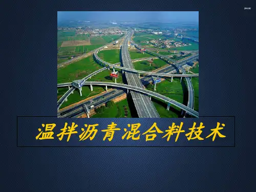 温拌沥青混合料技术  ppt课件