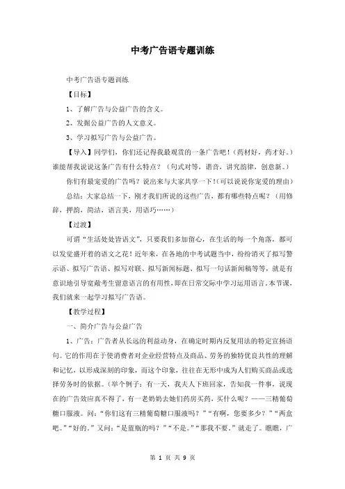 中考广告语专题训练