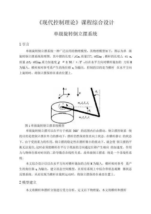 单级旋转倒立摆系统