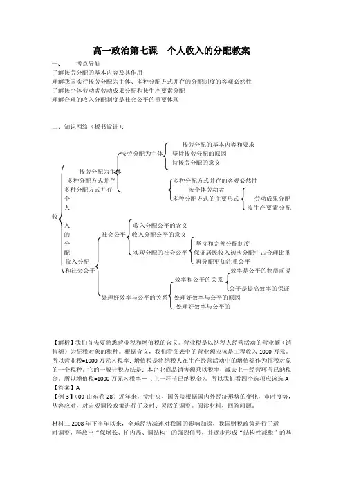高一政治第七课  个人收入的分配教案