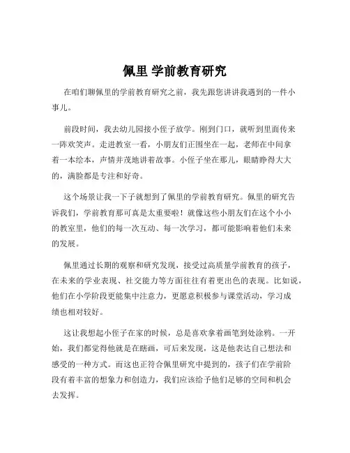 佩里 学前教育研究