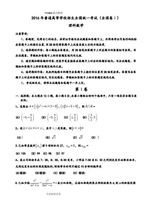 2016高考全国1卷理科数学试题和答案解析[精校解析版]