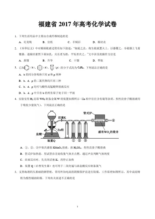 【精品】福建省近两年(2017,2018)高考化学试卷以及答案(word解析版)