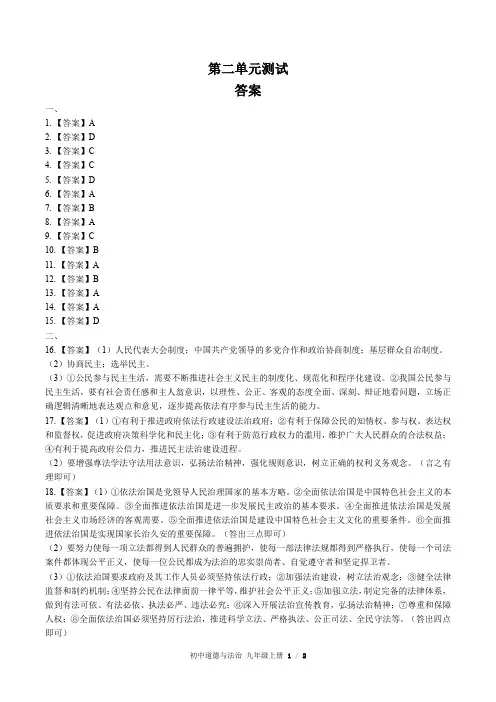 (人教版部编版)初中道德与法治九上 第二单元测试03-答案