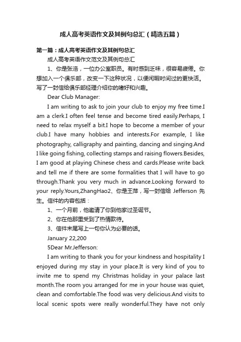 成人高考英语作文及其例句总汇（精选五篇）