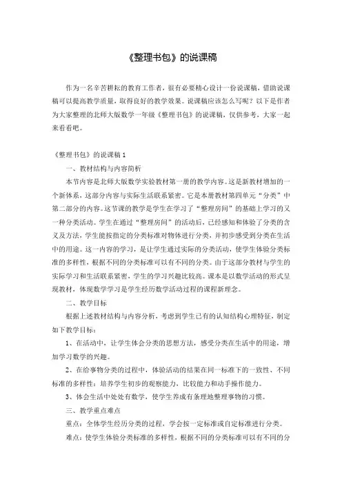 《整理书包》的说课稿