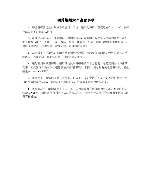 喂养蝈蝈六个注意事项