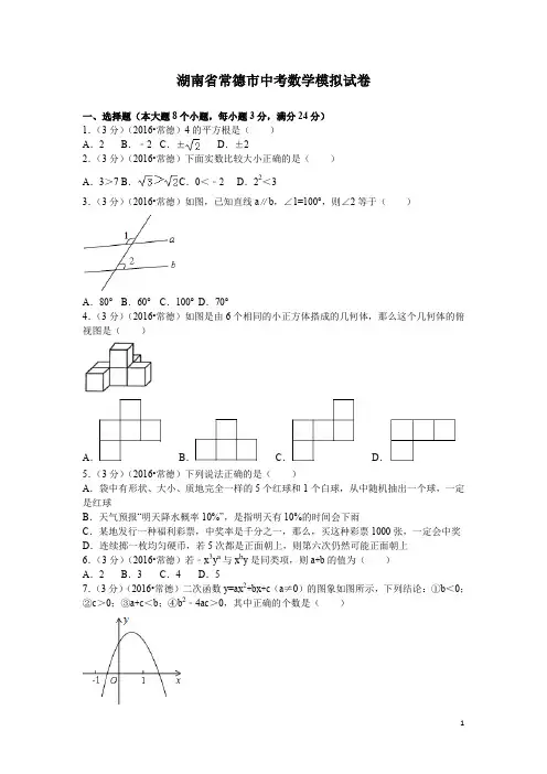 历年数学中考试题(含答案) (61)