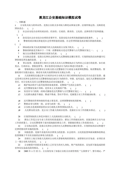 黑龙江公安基础知识