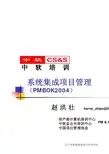 信息系统项目管理师讲义