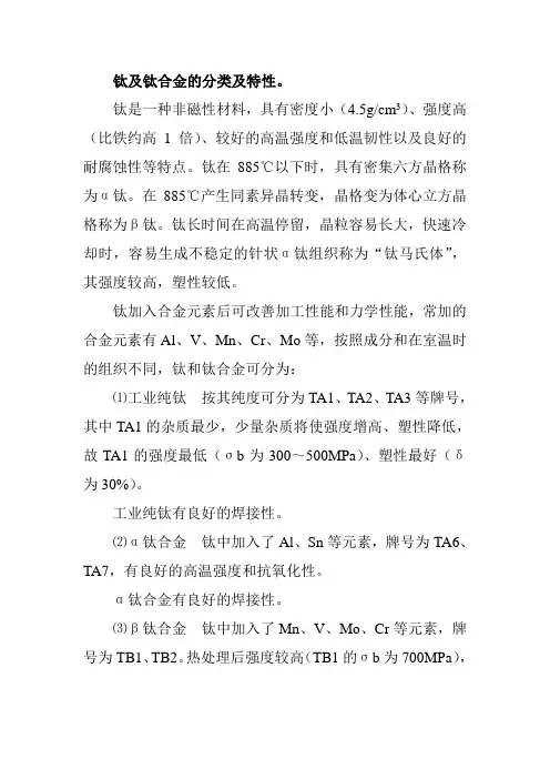 钛及钛合金的分类及特性