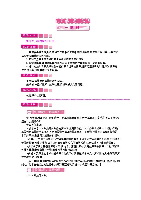 北师大版数学四年级上册《练习三》教学设计