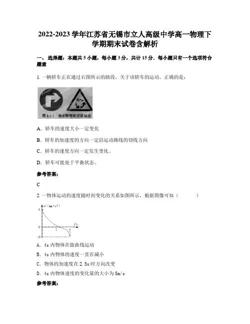 2022-2023学年江苏省无锡市立人高级中学高一物理下学期期末试卷含解析