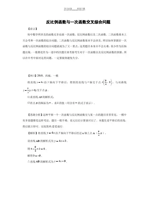 中考考点分析反比例函数与一次函数综合问题