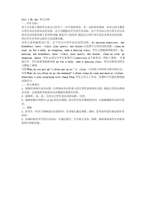UNIT 1 MY DAY 教案