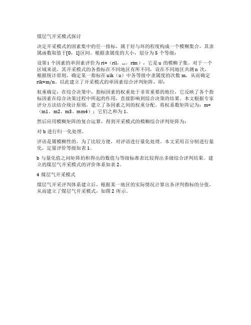 煤层气开采模式探讨