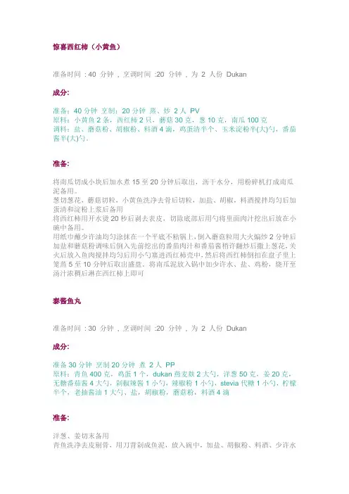 杜坎食谱