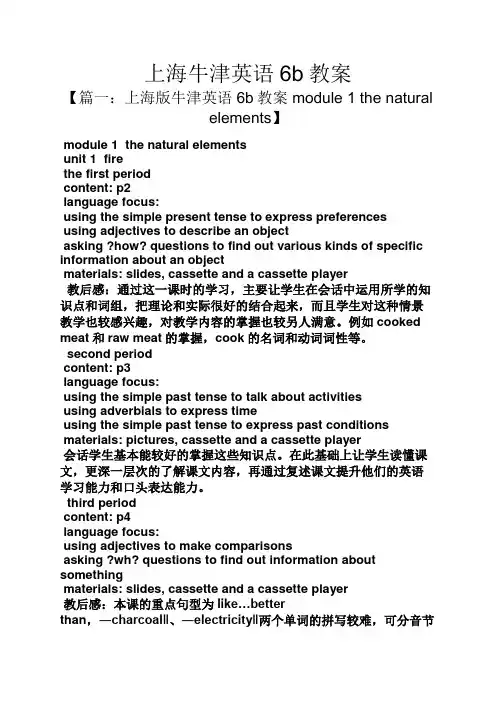 上海牛津英语6b教案