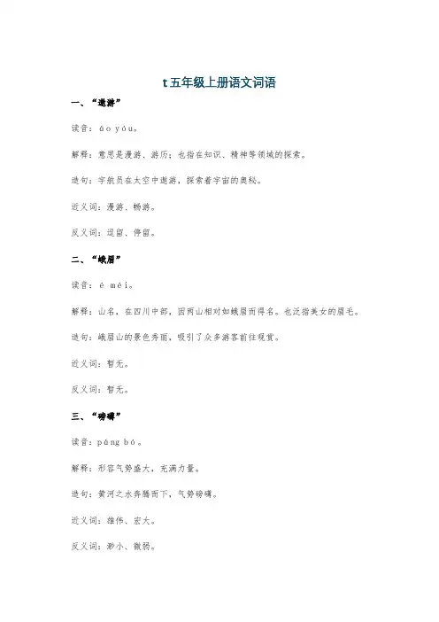 t五年级上册语文词语