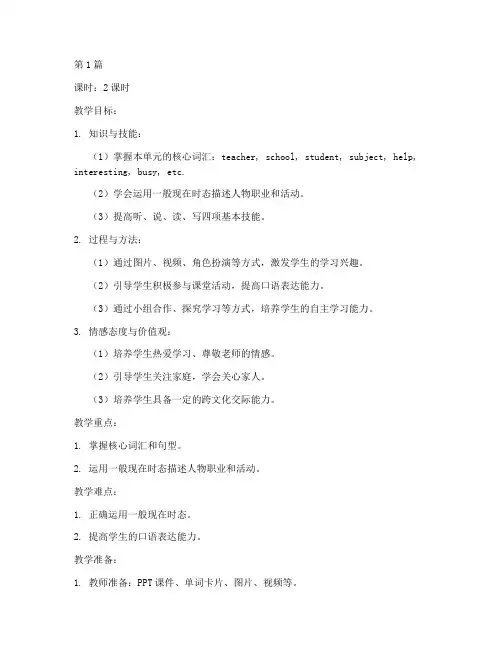 七下英语译林版教案(3篇)