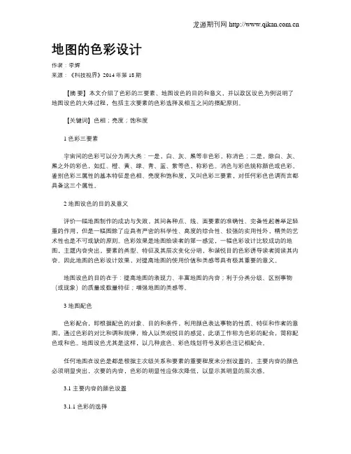地图的色彩设计